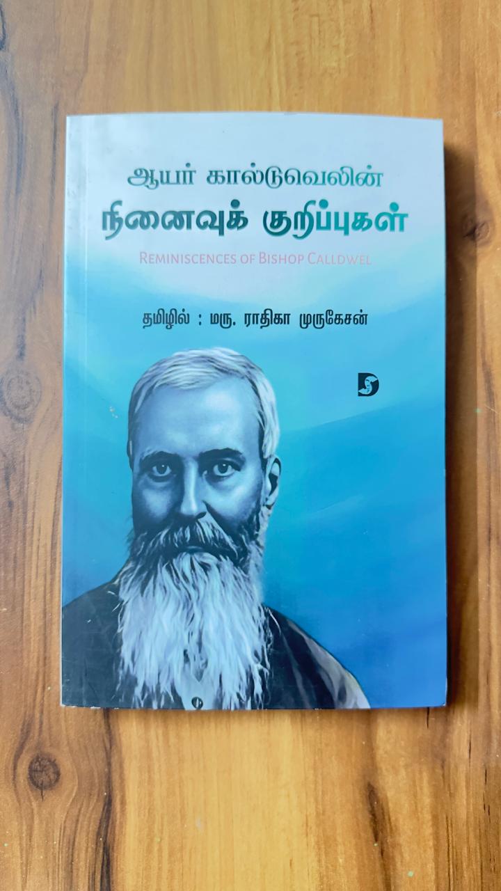 ஆயர் கால்டுவெலின் நினைவுக் குறிப்புகள்