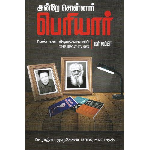 அன்றே சொன்னார் பெரியார்